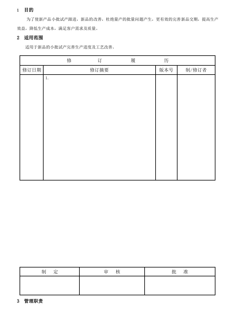 品试产送样确认管理规范