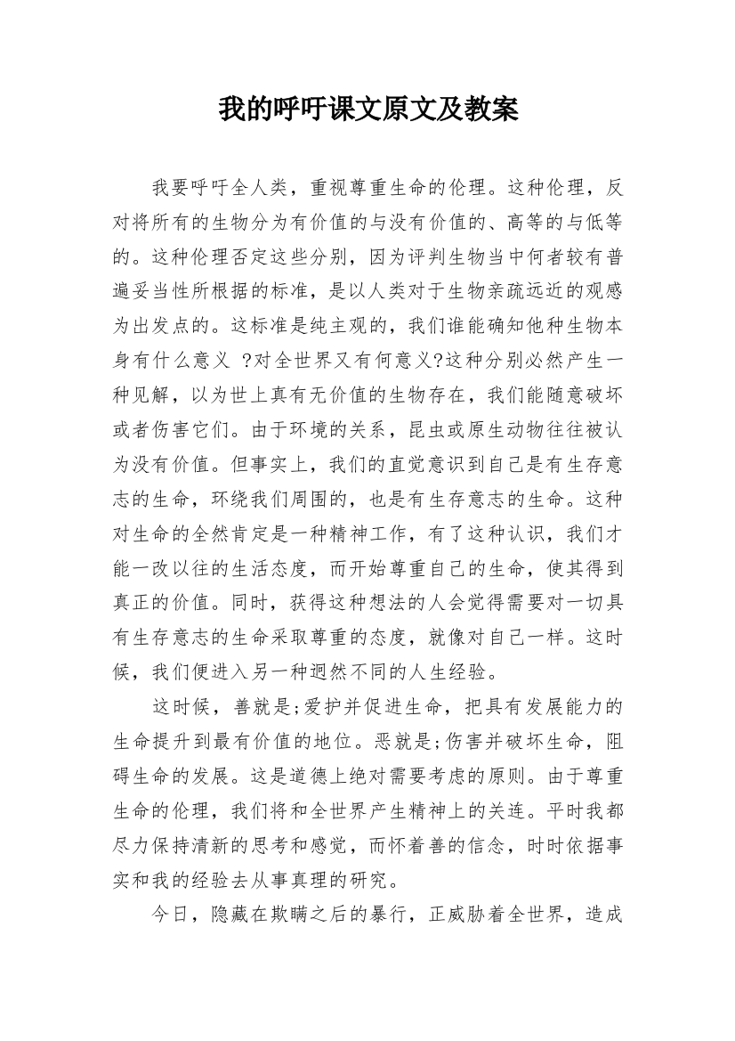 我的呼吁课文原文及教案