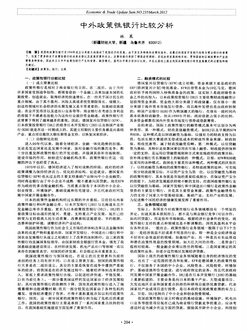 中外政策性银行比较分析.pdf