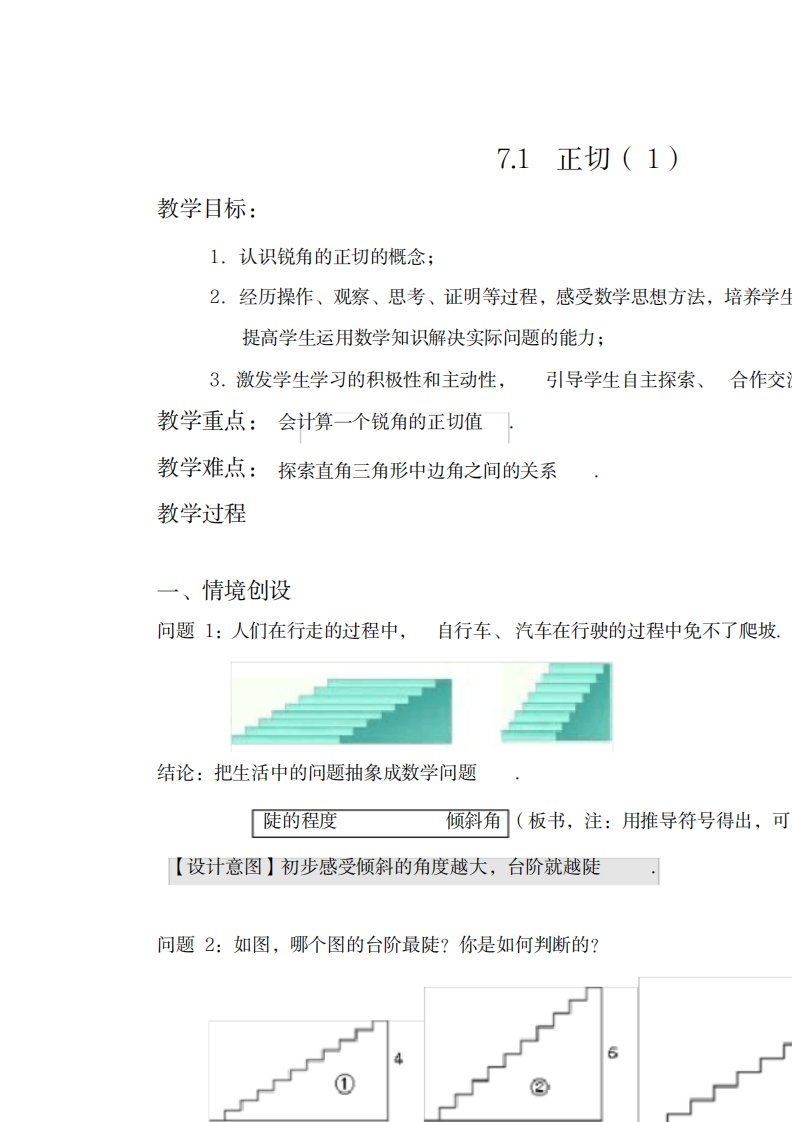 2023年新苏科版九年级数学下册《7章锐角三角函数7.1正切》精品讲义