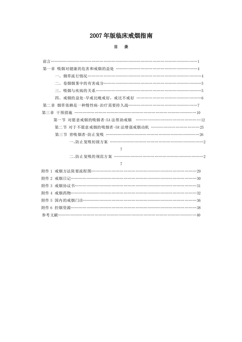 2007年版临床戒烟指南