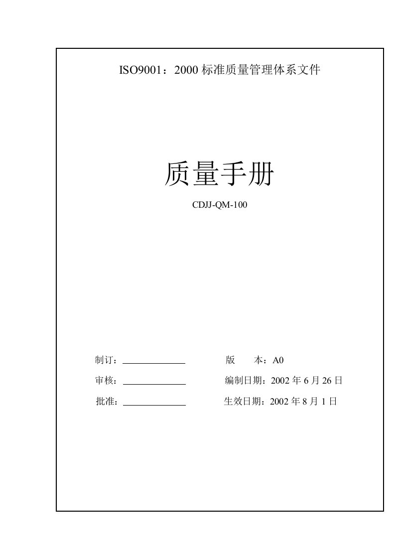 某管理顾问公司质量手册