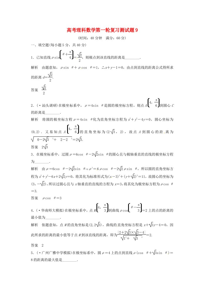 高考数学第一轮复习测试题9