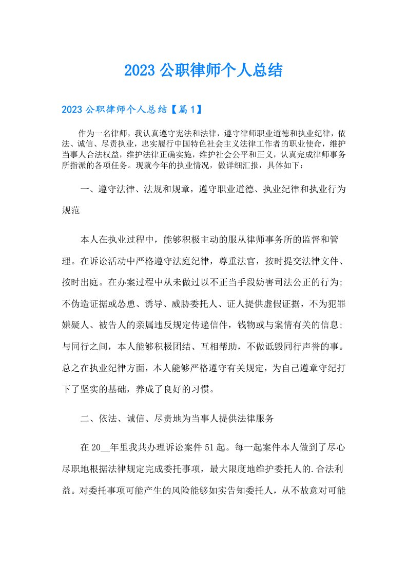 公职律师个人总结