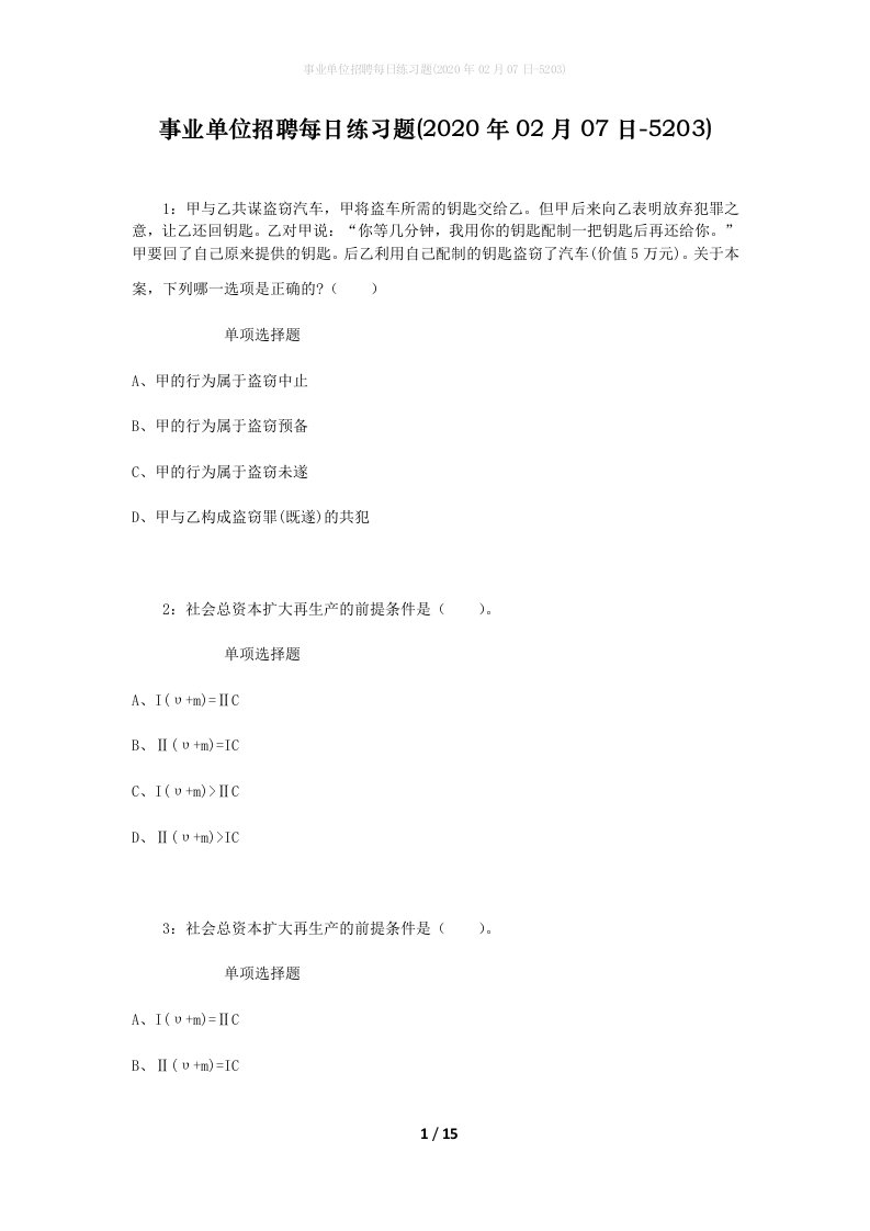 事业单位招聘每日练习题2020年02月07日-5203