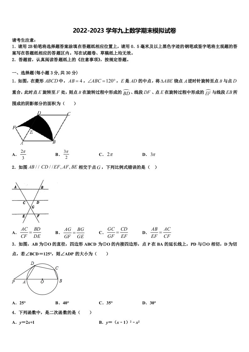 2023届福建师范大第二附属中学数学九年级第一学期期末综合测试试题含解析