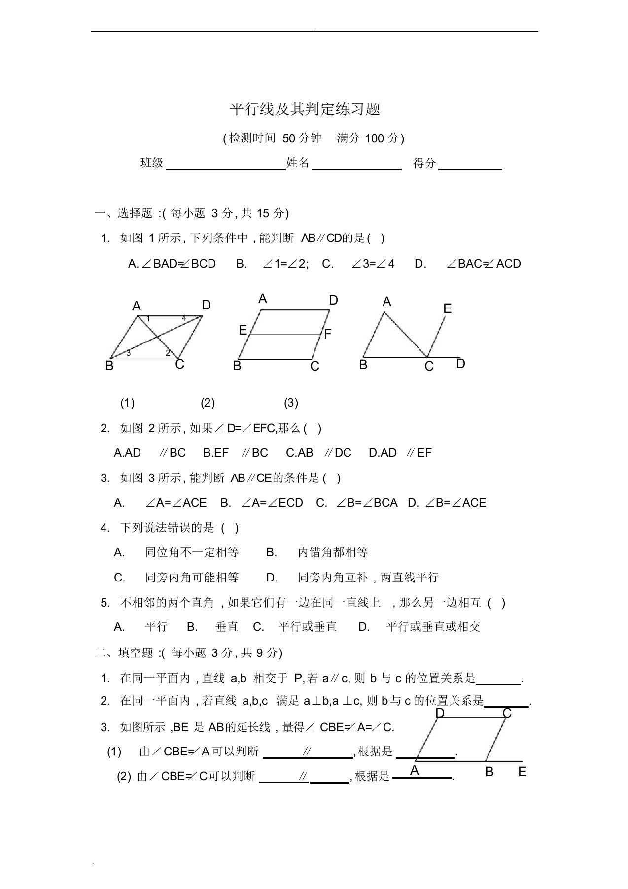 (新人教版)数学七年级下册：《平行线及其判定》练习题(含答案)