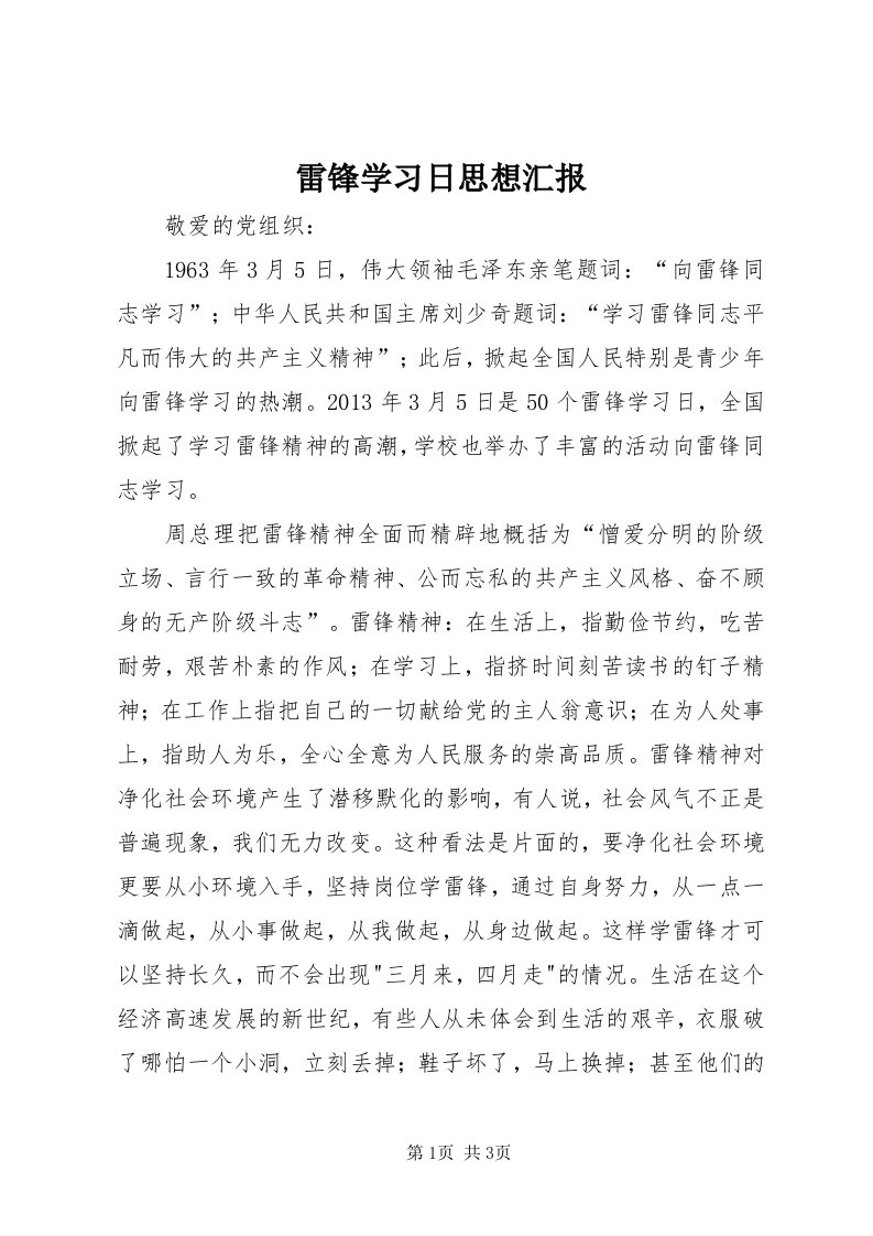 4雷锋学习日思想汇报