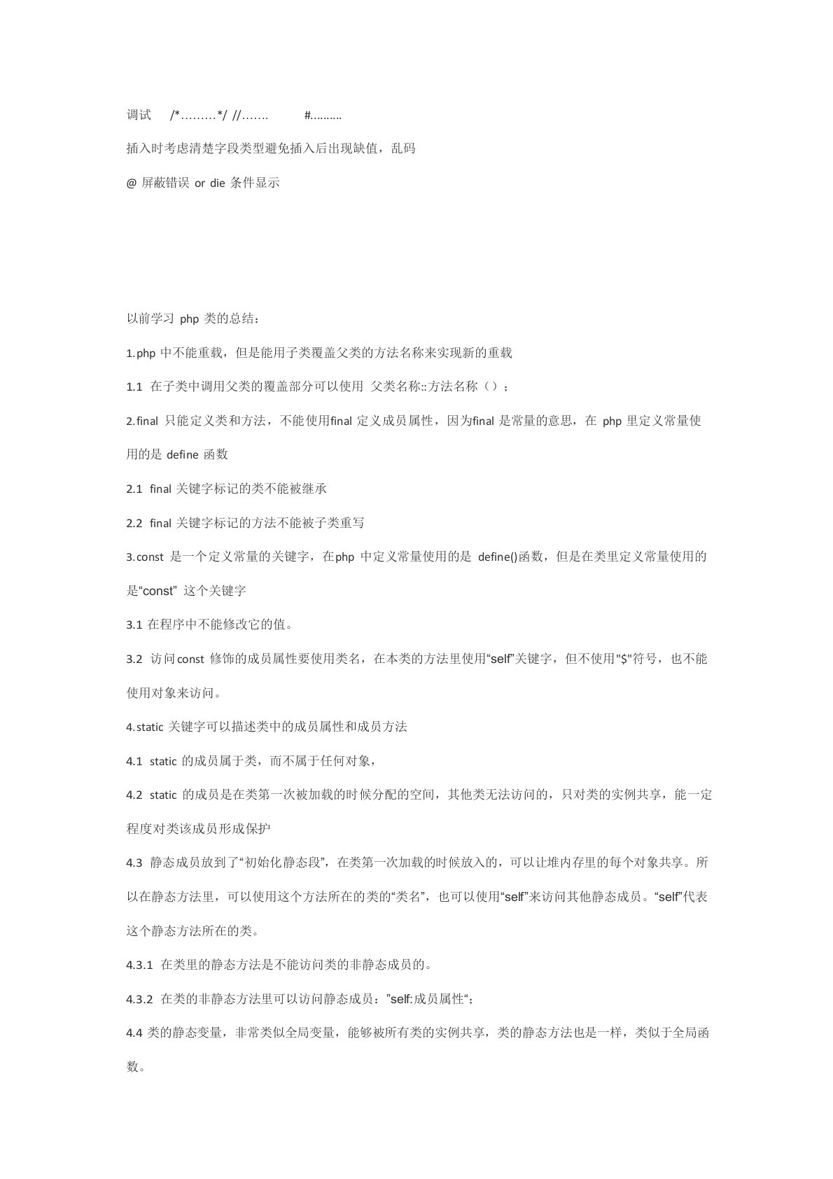 php学习总结