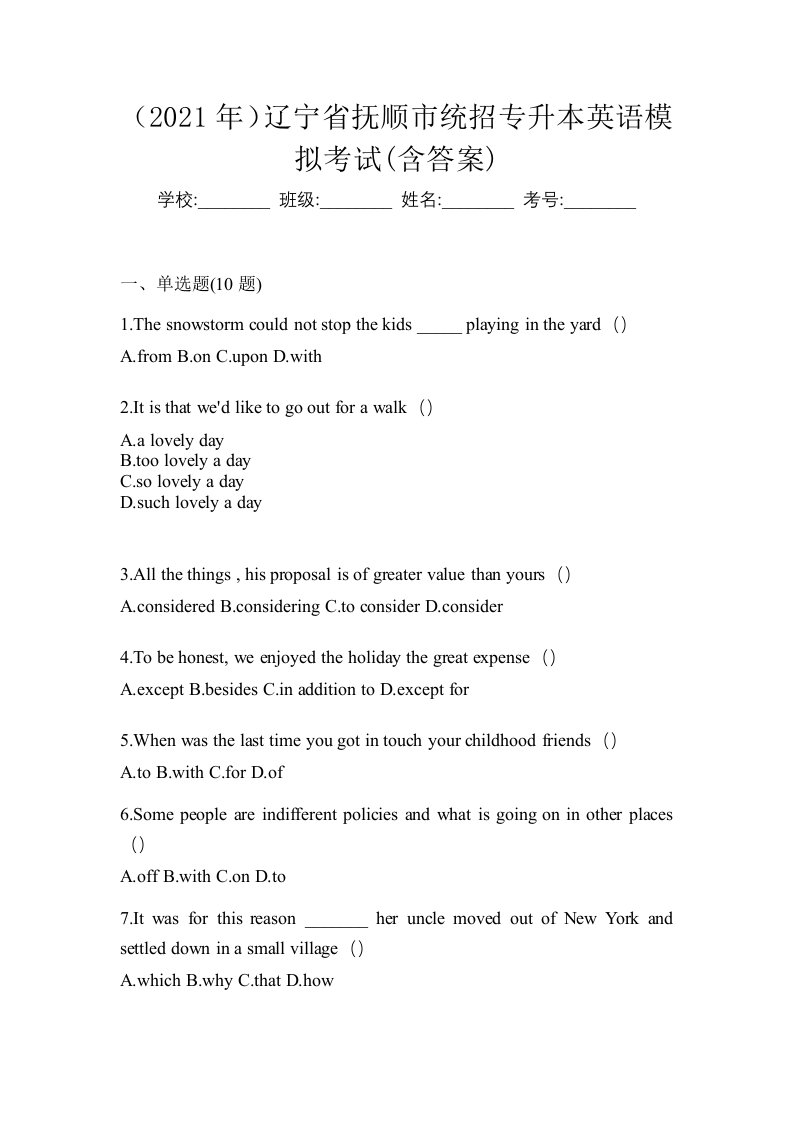 2021年辽宁省抚顺市统招专升本英语模拟考试含答案