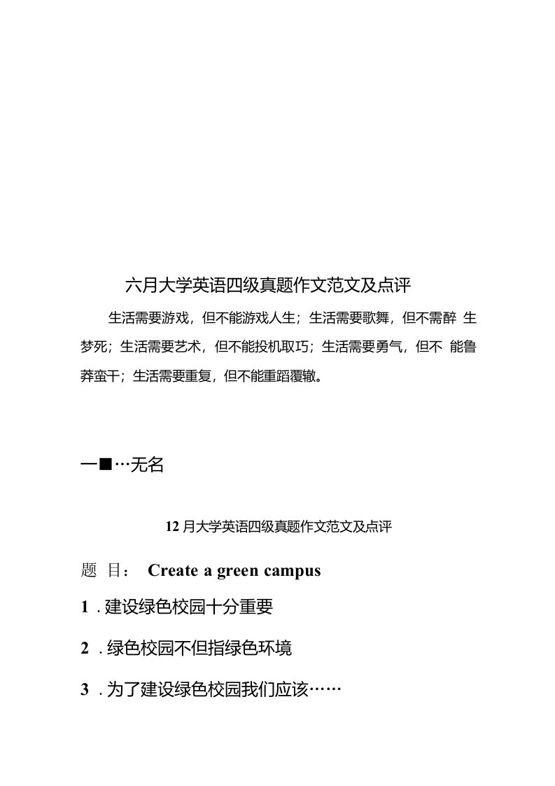 2020年度六月大学英语四级真题模拟作文范文及点评