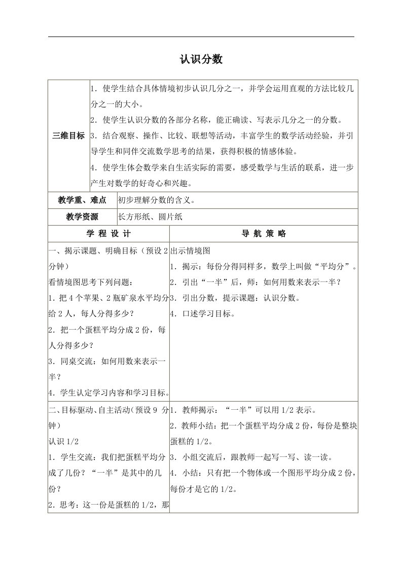 苏教版三年级上册数学教案