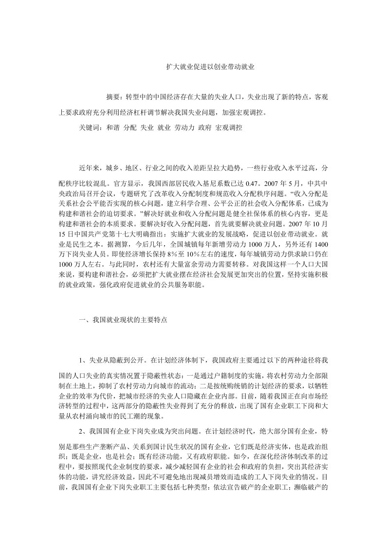 中国经济毕业扩大就业促进以创业带动就业