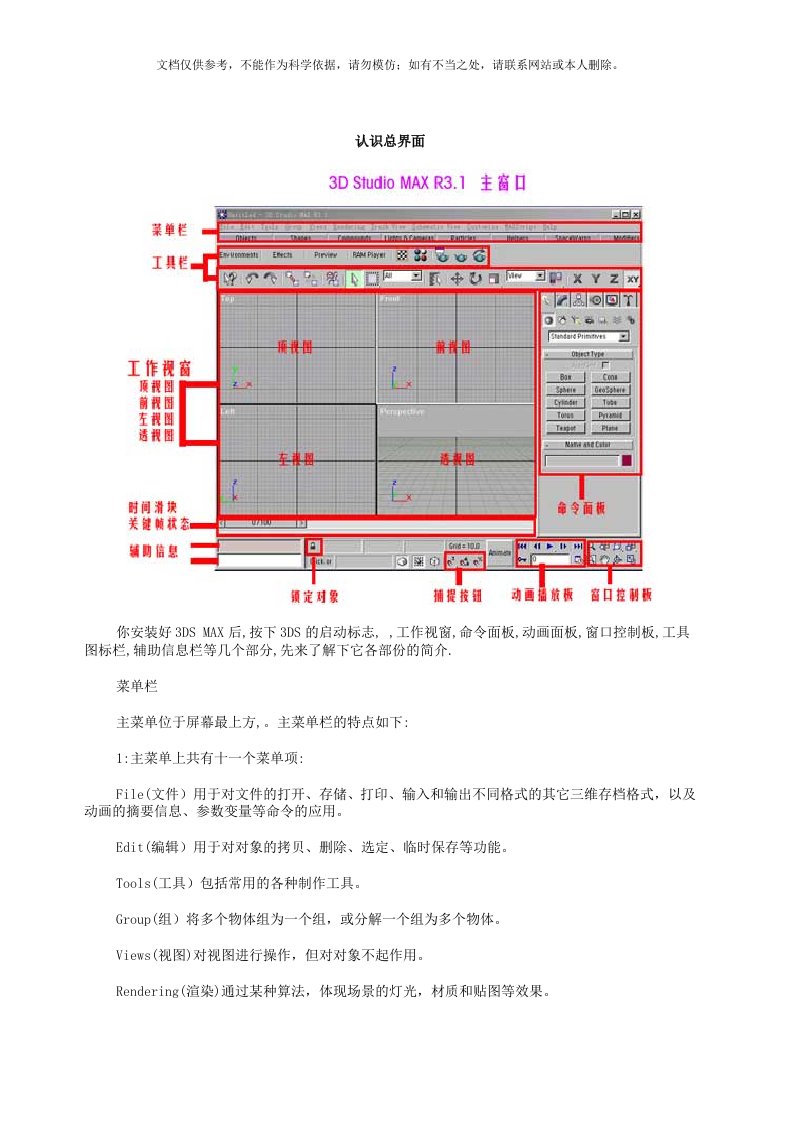 2020年3DMAX基础入门教程新手菜鸟学就会