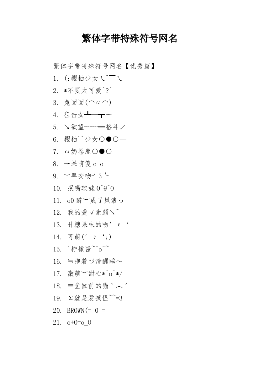 繁体字带特殊符号网名_1