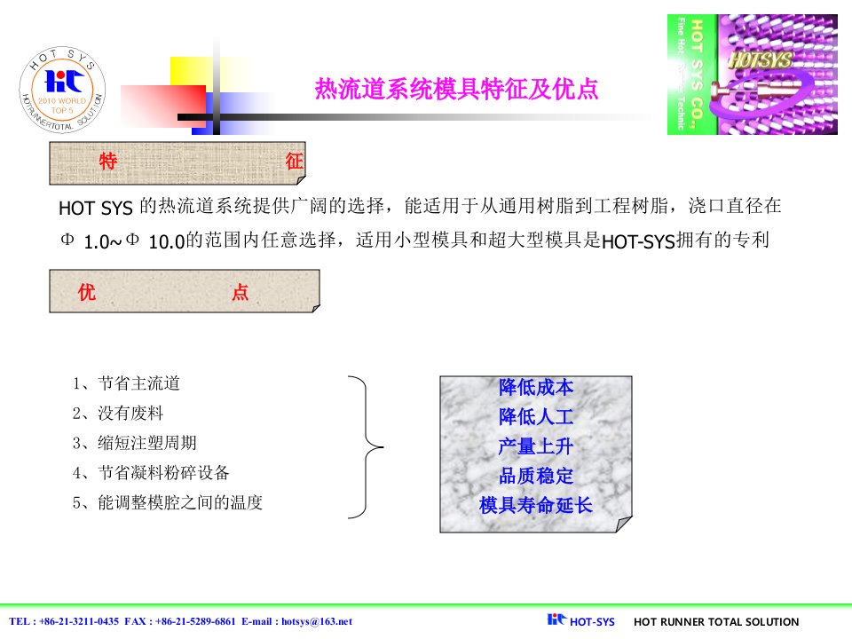 热流道系统模具特征及优点