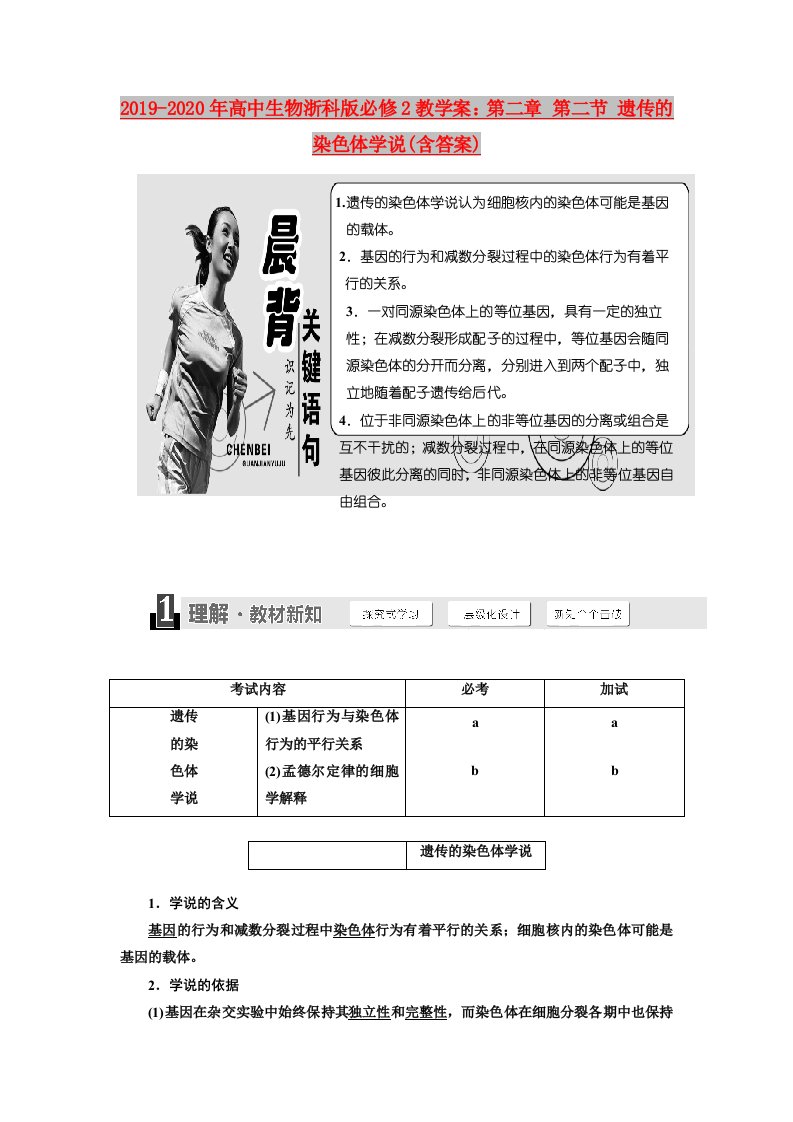 2019-2020年高中生物浙科版必修2教学案：第二章