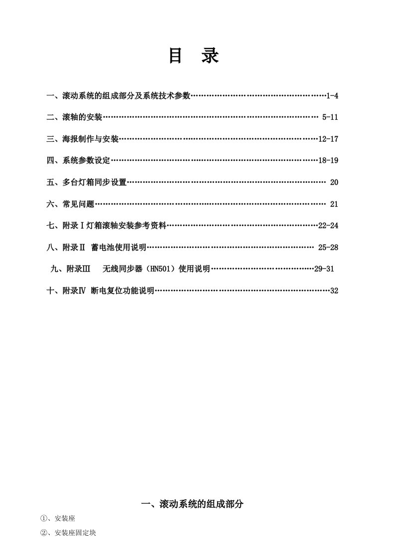 新滚轴操作说明书