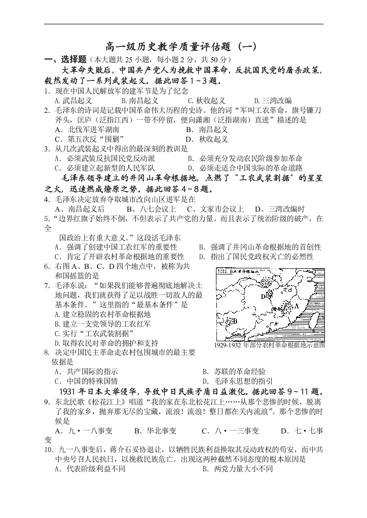 高一级历史课程教学质量评估题