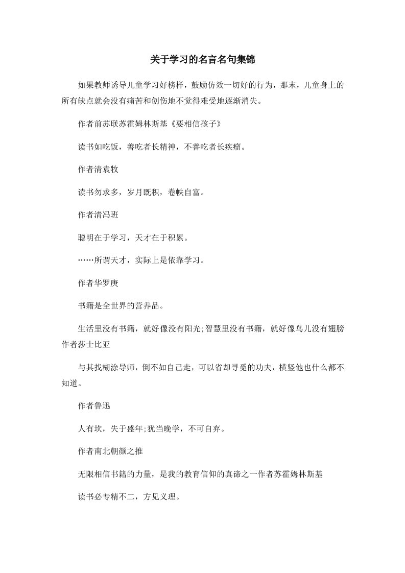 关于学习的名言名句集锦