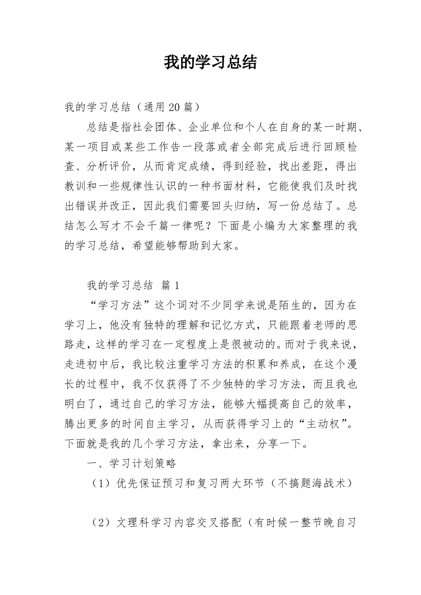 我的学习总结_1