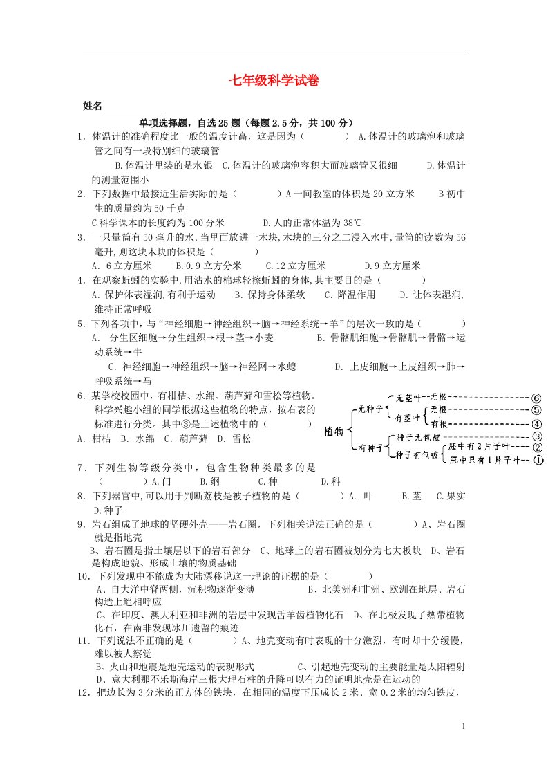 七级科学上学期期末测试题1