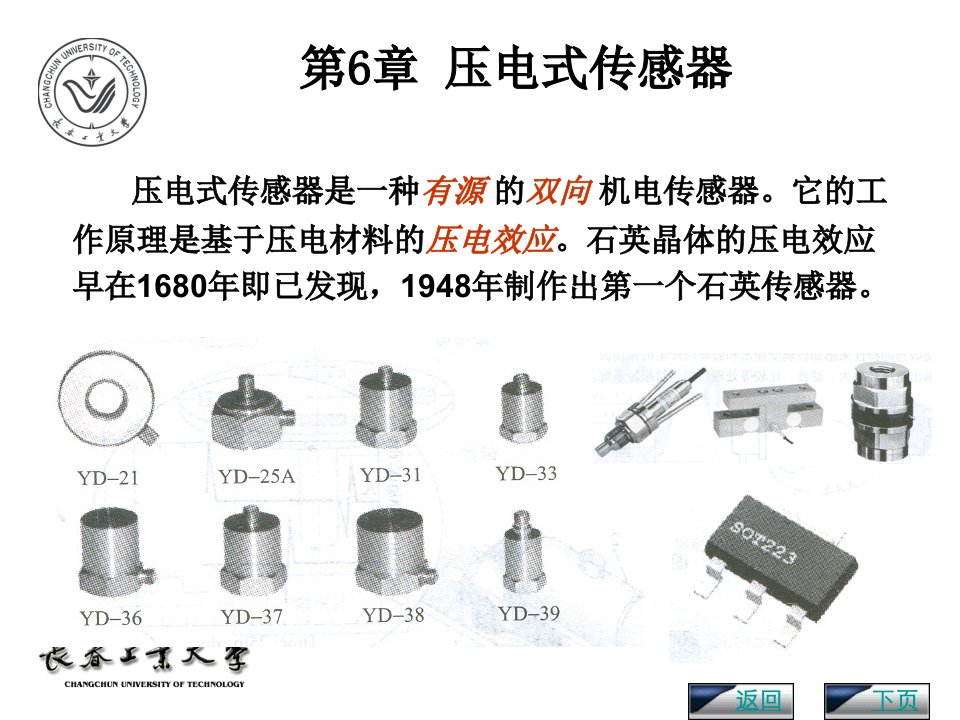 第6章+压电式传感器