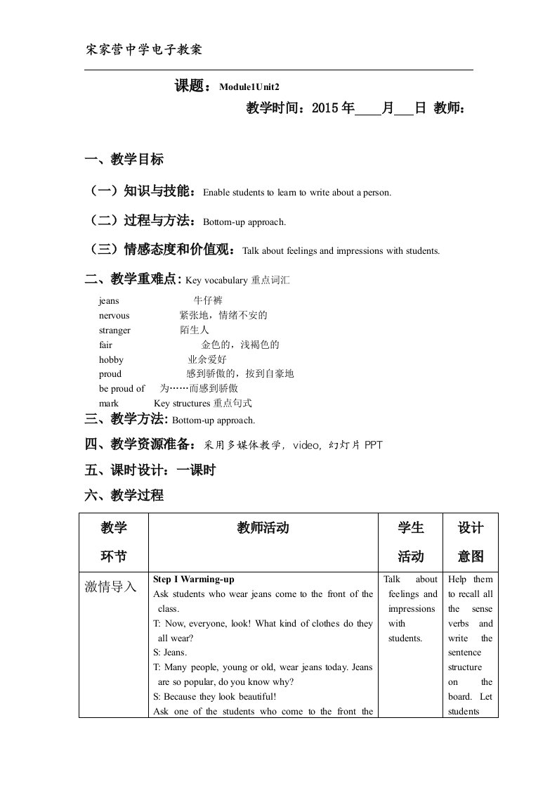 M1U2教案