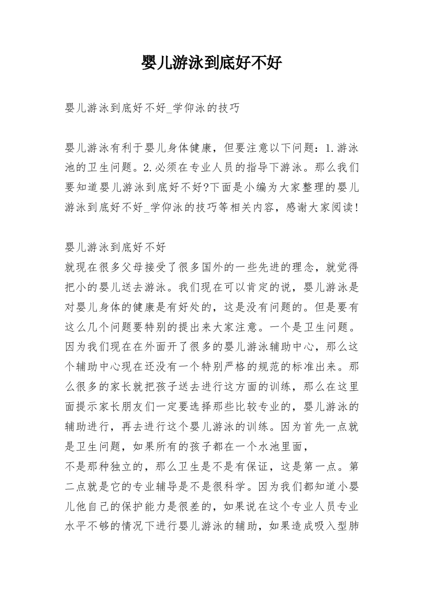 婴儿游泳到底好不好