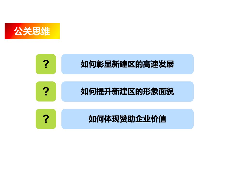 四特酒独家冠名暖场新建区跨年晚会活动策划方案ppt课件