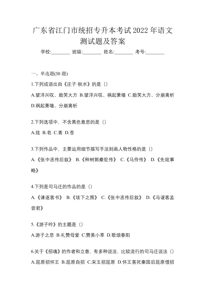 广东省江门市统招专升本考试2022年语文测试题及答案