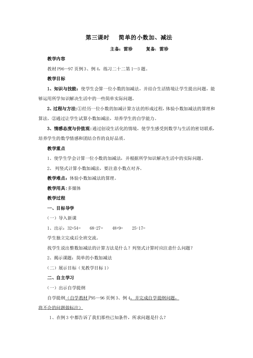 简单的小数加、减法电子教案-雷珍