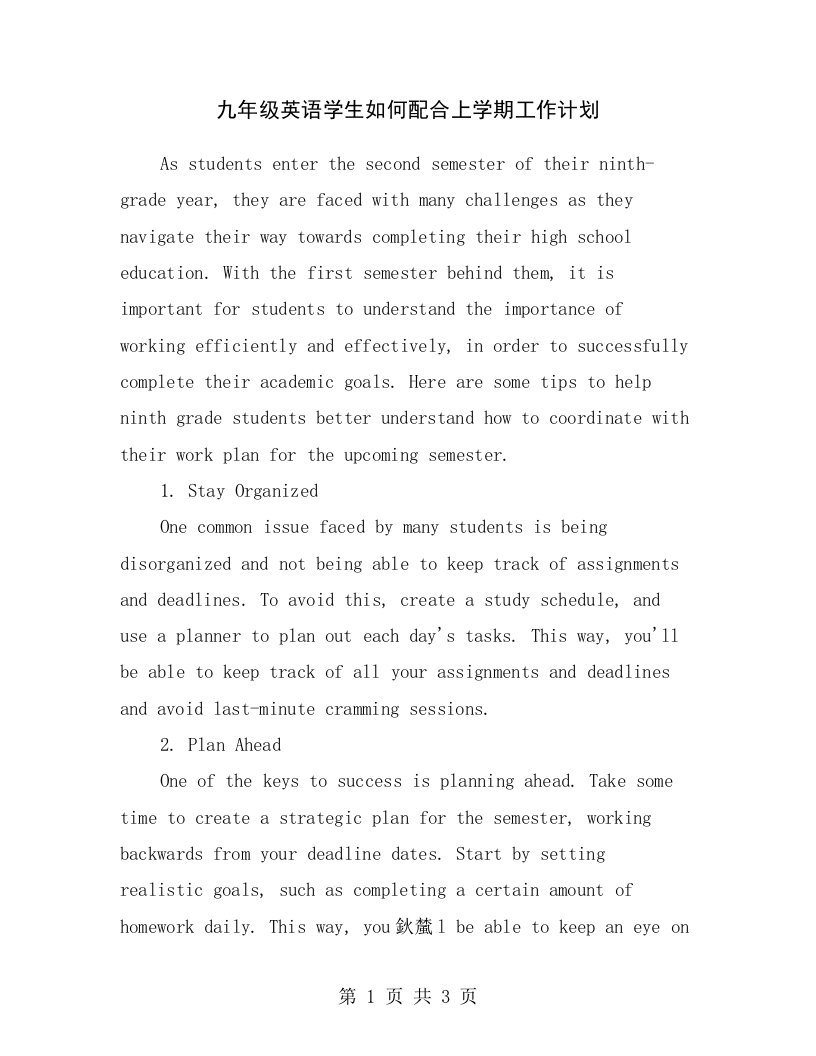 九年级英语学生如何配合上学期工作计划
