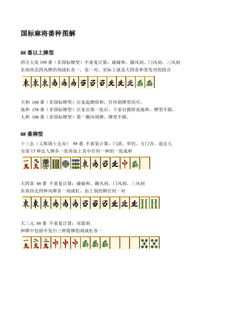 国标麻将番种图解