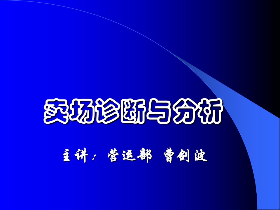 [精选]超市货物促销管理