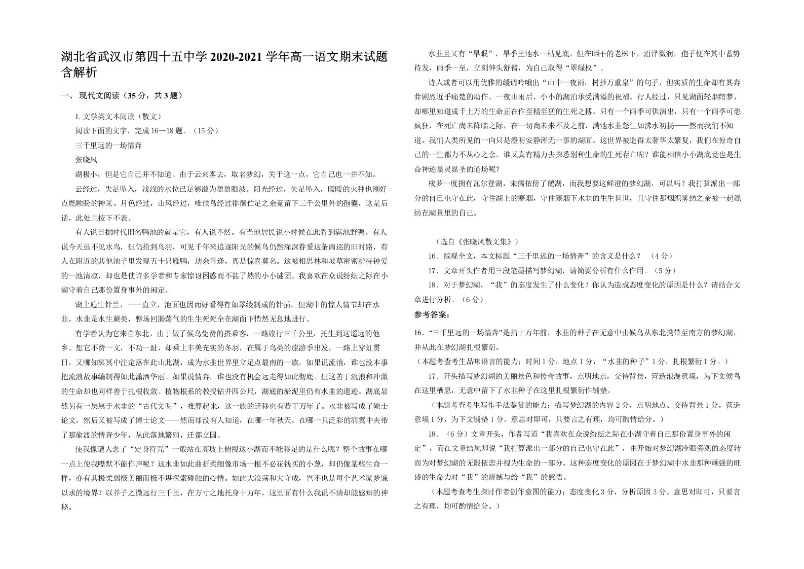 湖北省武汉市第四十五中学2020-2021学年高一语文期末试题含解析