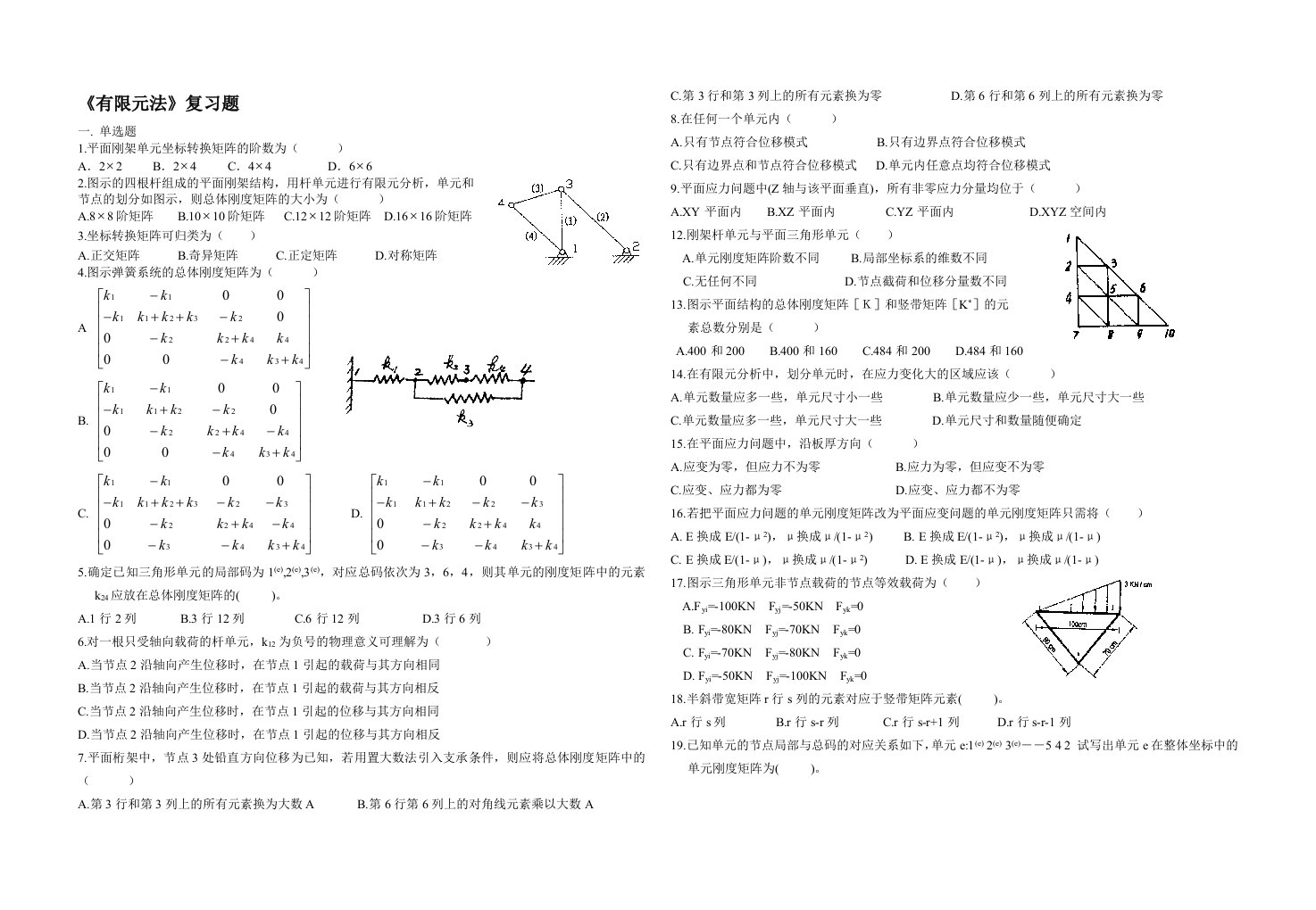 有限元法复习题