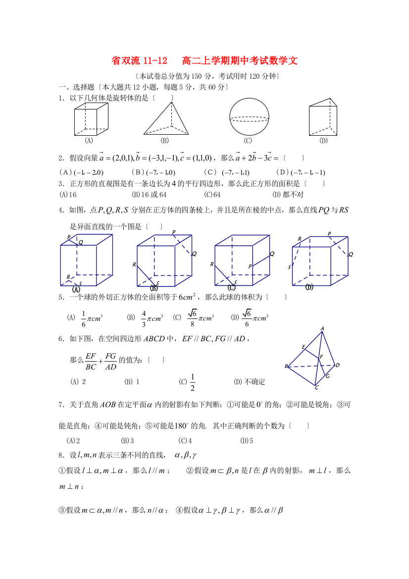 （整理版）双流1112高二上学期期中考试数学文