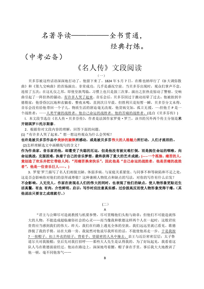 名人传文段阅读理解题、练习题、同步测试题