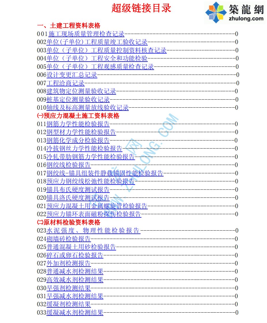 [福建]建筑工程施工资料填写实例.pdf