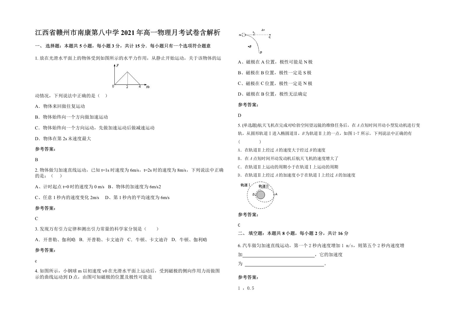 江西省赣州市南康第八中学2021年高一物理月考试卷含解析