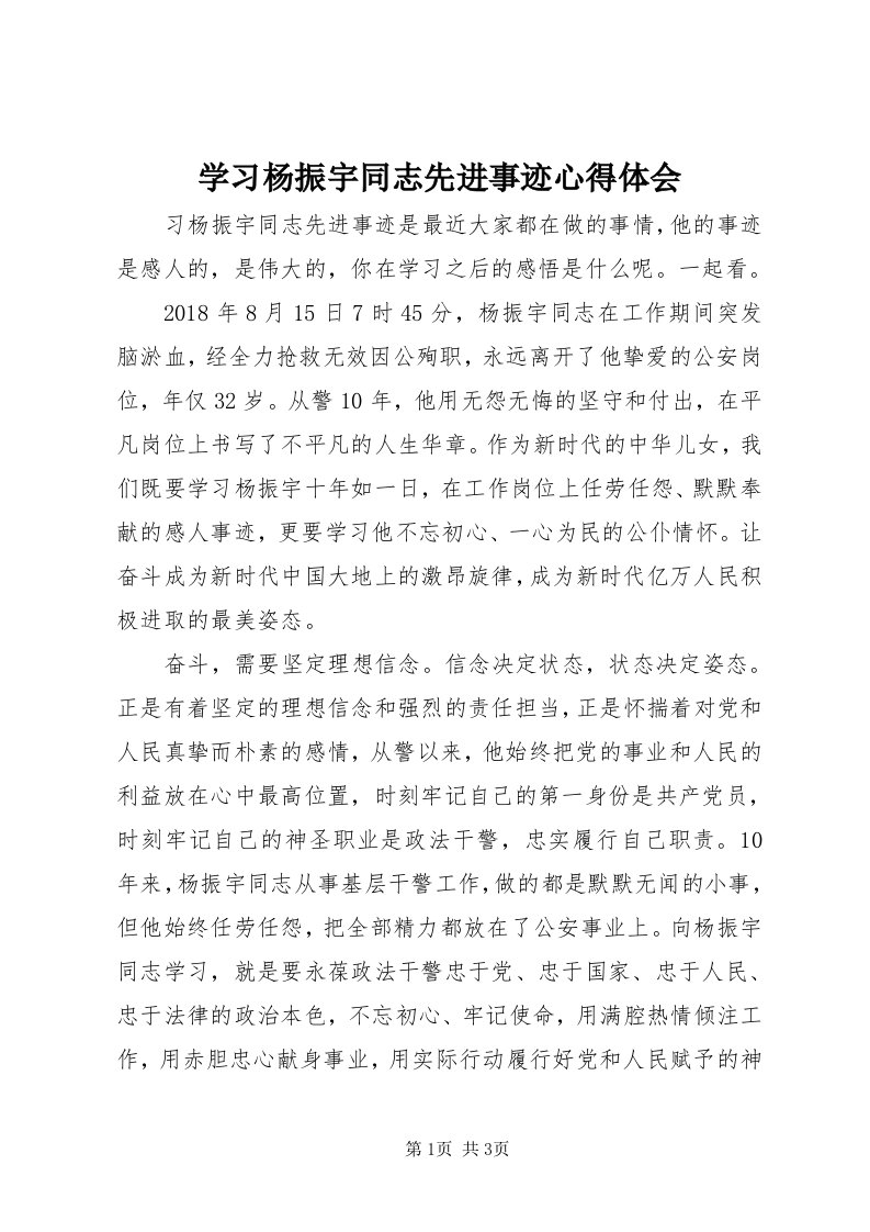 7学习杨振宇同志先进事迹心得体会