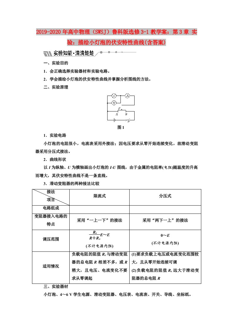 2019-2020年高中物理（SWSJ）鲁科版选修3-1教学案：第3章