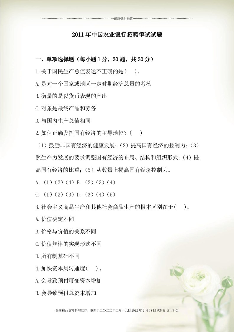 中国农业银行招聘笔试试题含答案(document