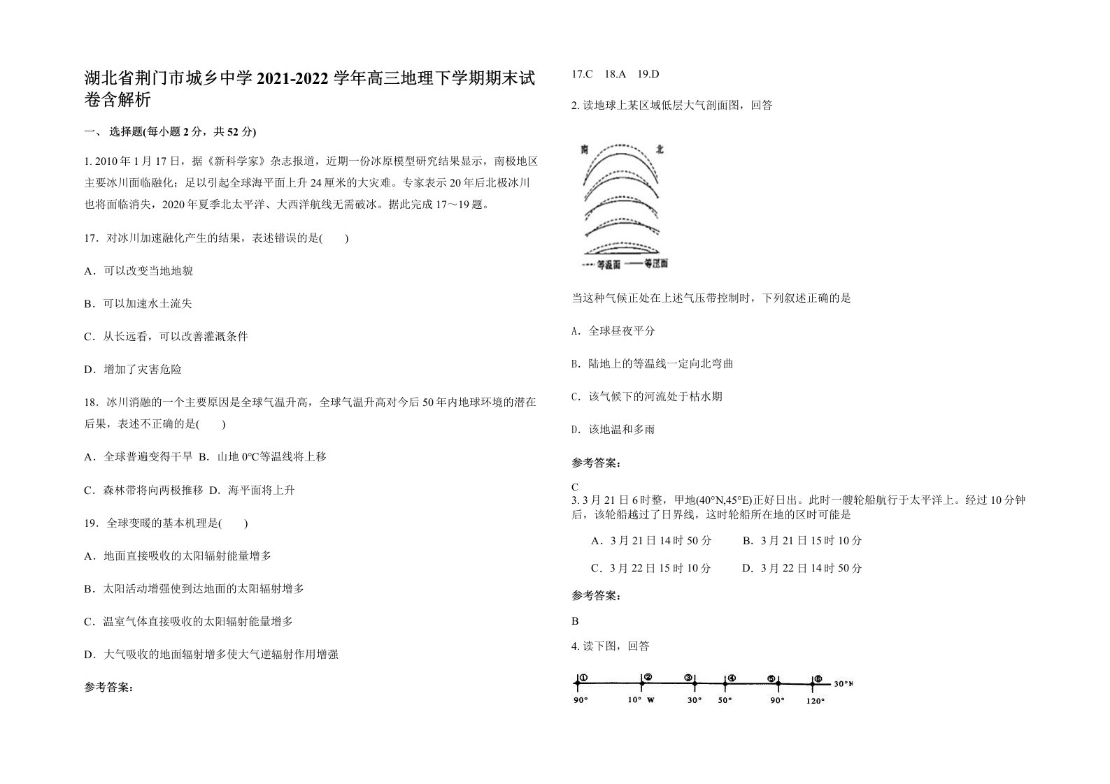 湖北省荆门市城乡中学2021-2022学年高三地理下学期期末试卷含解析