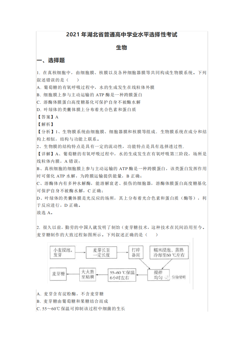 2021年湖北省普通高中学业水平选择性考试