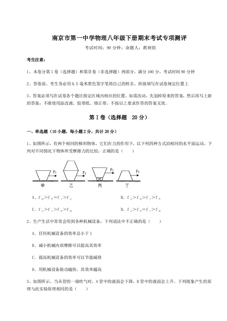 2023年南京市第一中学物理八年级下册期末考试专项测评试卷（含答案详解）