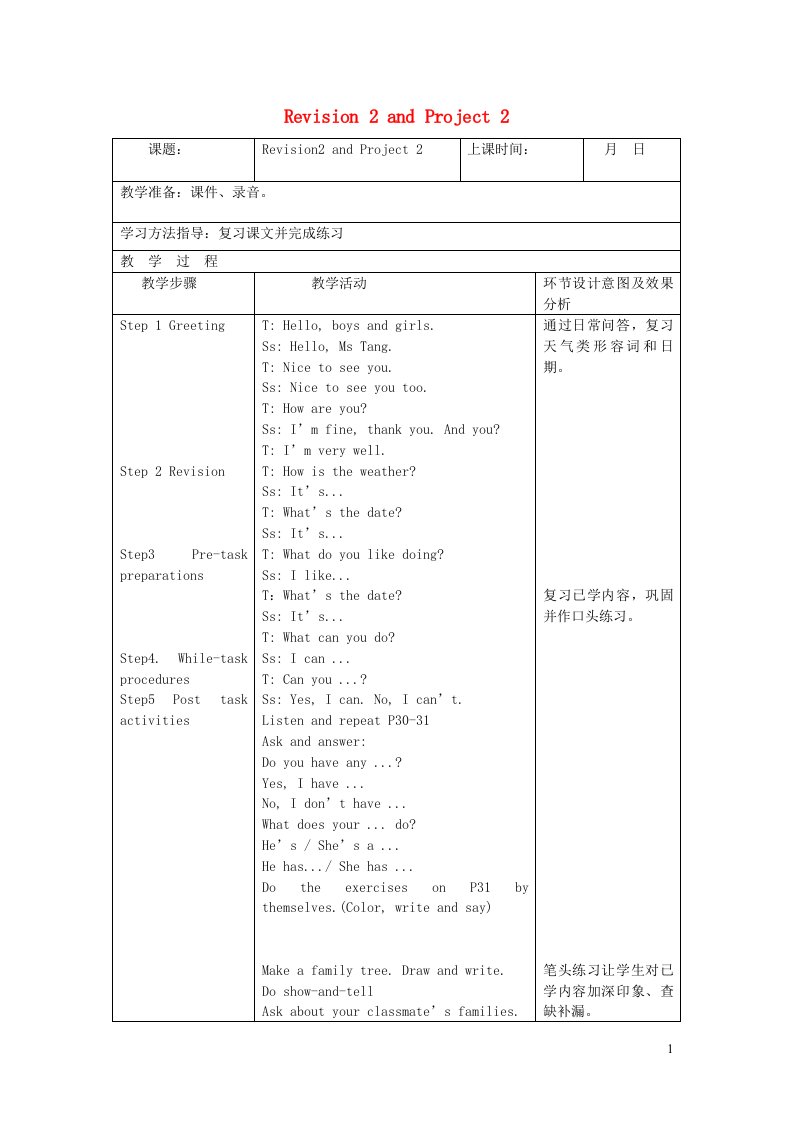 2023四年级英语上册Module2MyfamilymyfriendsandMeRevision2andProject2教案牛津沪教版三起