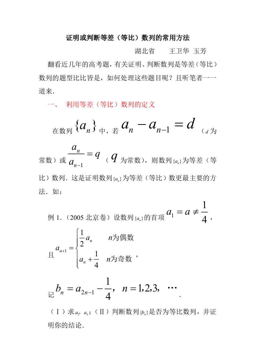 证明或判断等差(等比)数列的常用方法