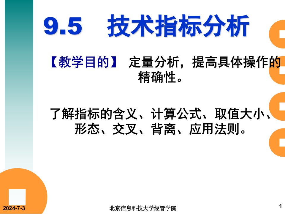 股票技术分析K线图分析和技术指标